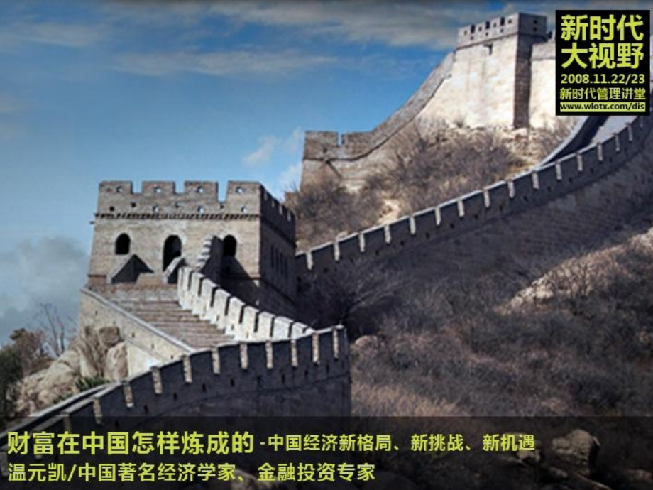 最近中国经济新形势.ppt_第1页