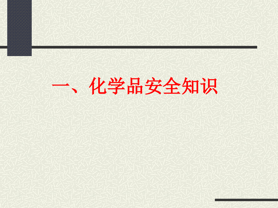 GMP培训资料消防安全知识.ppt_第2页
