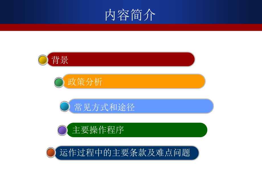 收费公路的市场化运作.ppt_第2页