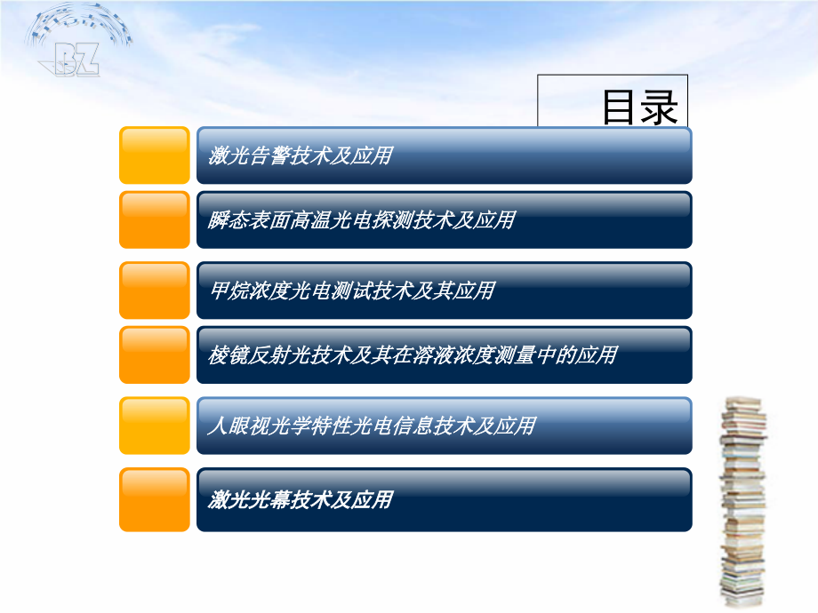 现代光电信息技术及应用.ppt_第2页