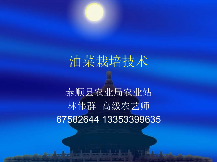 油菜栽培技术.ppt_第1页