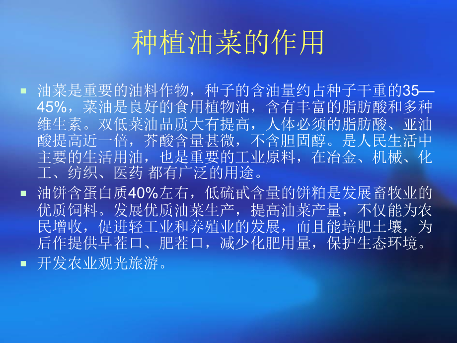 油菜栽培技术.ppt_第2页