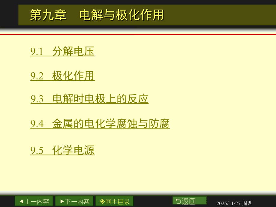 物理化学课后答案第9章电解与极化作用.ppt_第2页