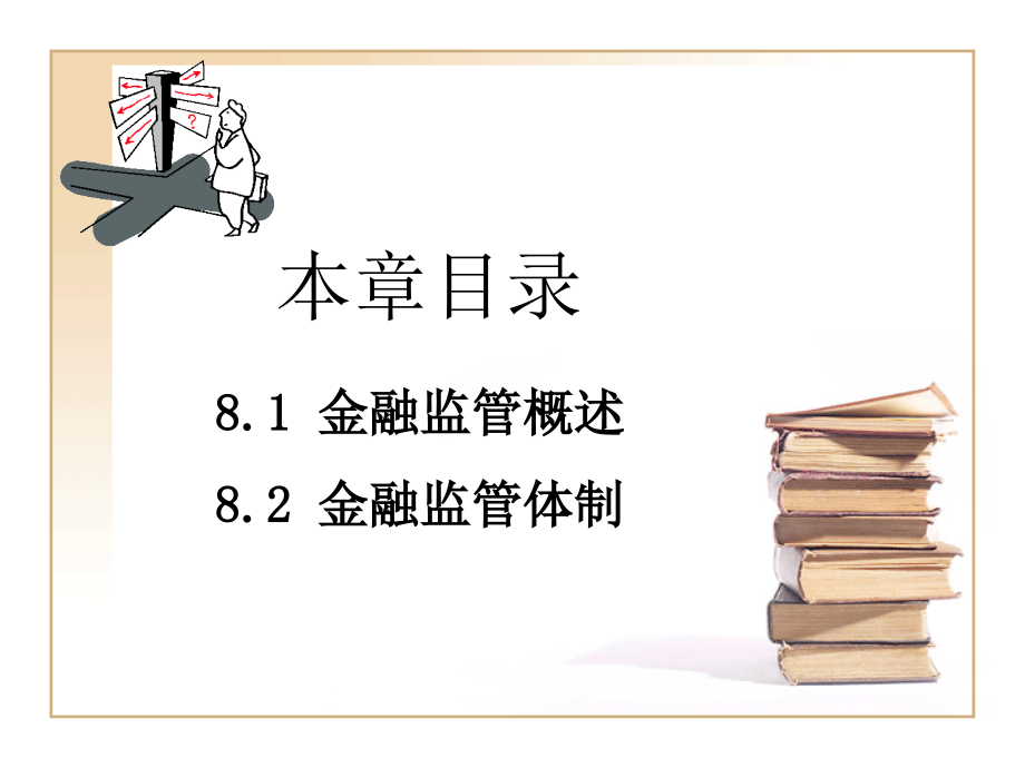 金融市场监管.ppt_第2页
