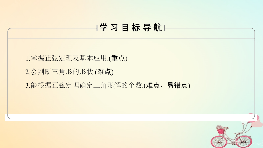 高中数学第1章解三角形1.1.1正弦定理省公开课一等奖新名师优质课获奖PPT课件.pptx_第2页
