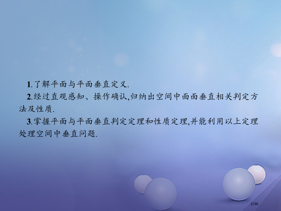 高中数学第一章立体几何初步1.2点线面之间的位置关系1.2.3.2平面与平面垂直省公开课一等奖新名师.pptx_第2页