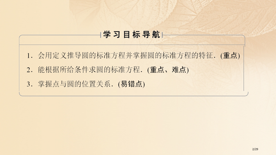 高中数学第四章圆与方程4.1.1圆的标准方程人教版省公开课一等奖新名师优质课获奖PPT课件.pptx_第2页