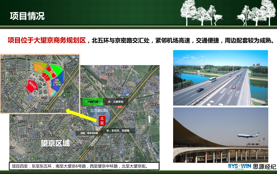 保利大望京项目第二轮竞标汇报76P.pptx_第2页