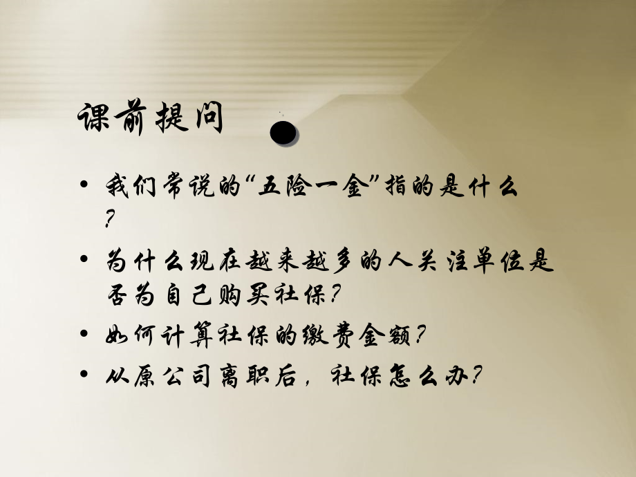 社会保险五险一金基础知识.ppt_第2页