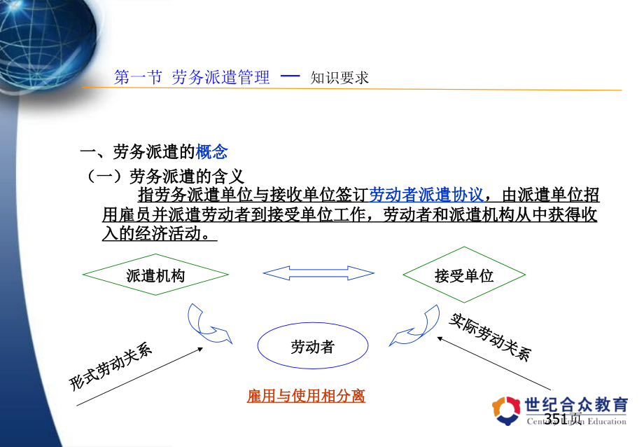 第六章劳动关系管理.ppt_第2页