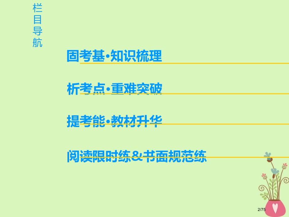 高三英语一轮复习-第1部分-基础知识解读-Unit-3-Celebration-省公开课一等奖新名师.pptx_第2页