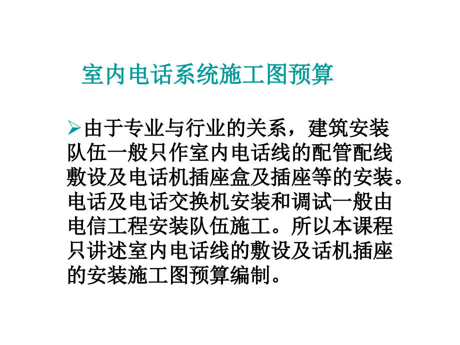 暖通室内系统施工图预算.ppt_第1页