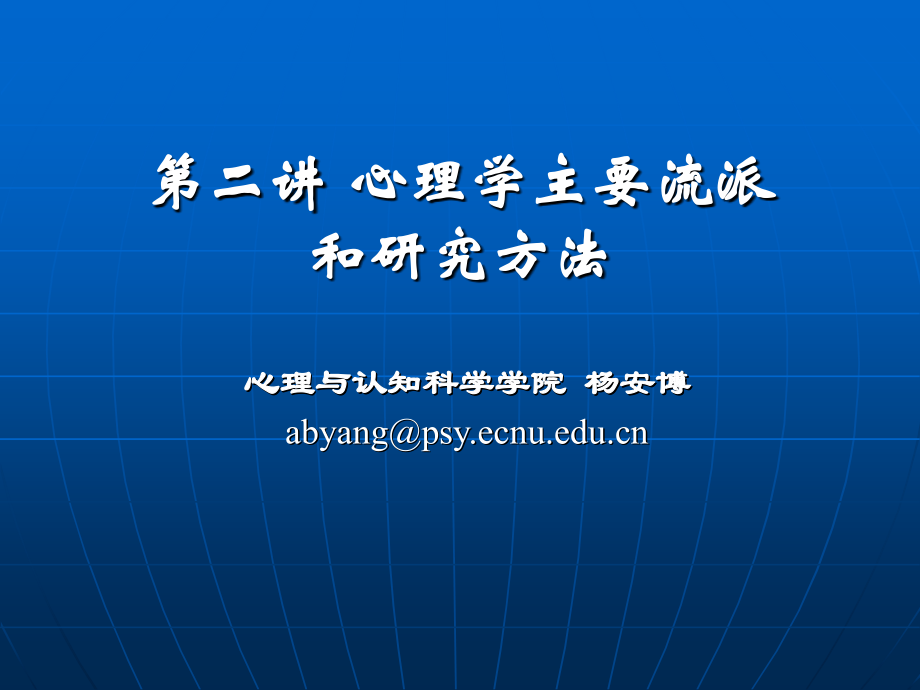 心理学的主要流派.ppt_第2页