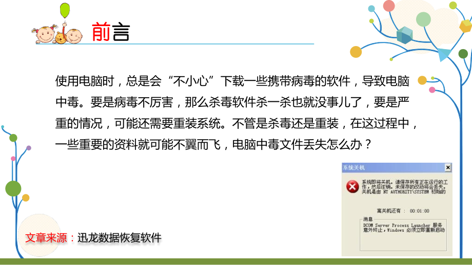电脑中毒后文件丢失怎么办.ppt_第2页