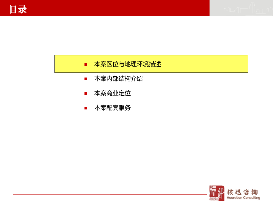 杭州余杭区临平新城时代广场地下商城招商方案.ppt_第2页