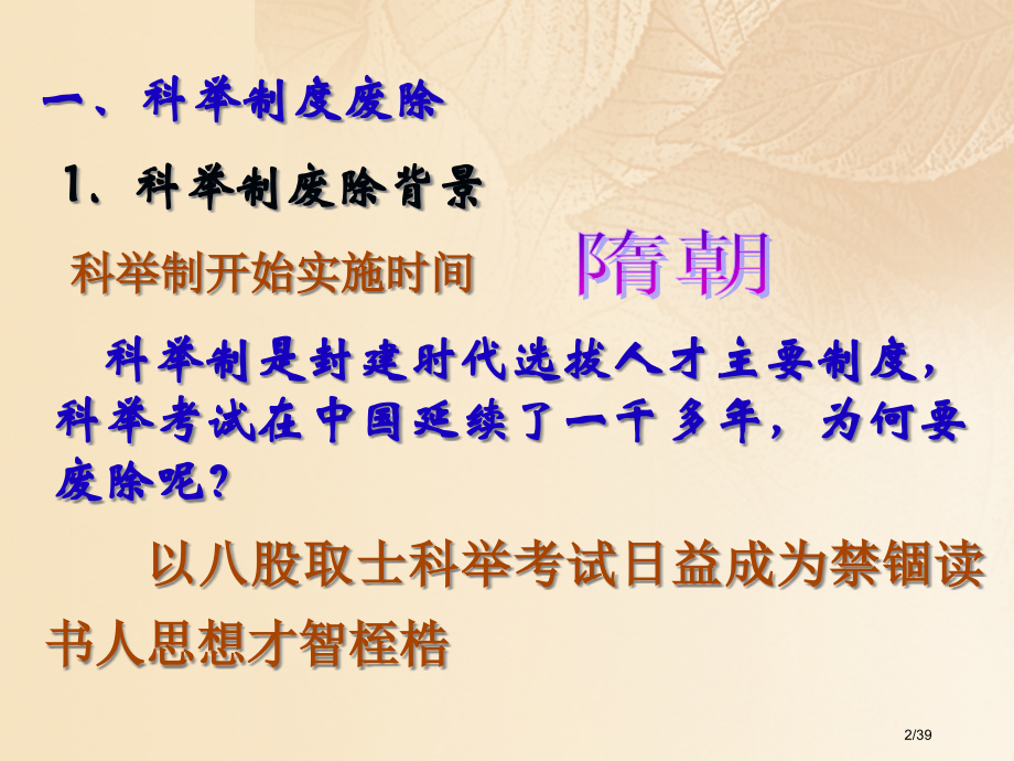 八年级历史上册第2单元辛亥革命与民族觉醒第6课近代新式文化教育的兴起教案省公开课一等奖新名师优质课获.pptx_第2页