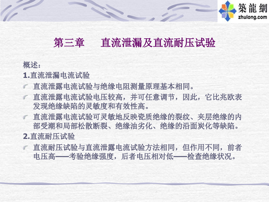 直流泄漏及直流耐压.ppt_第2页