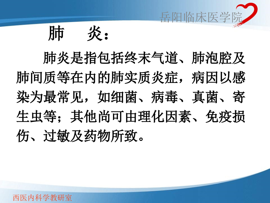 临床医学肺炎.ppt_第2页