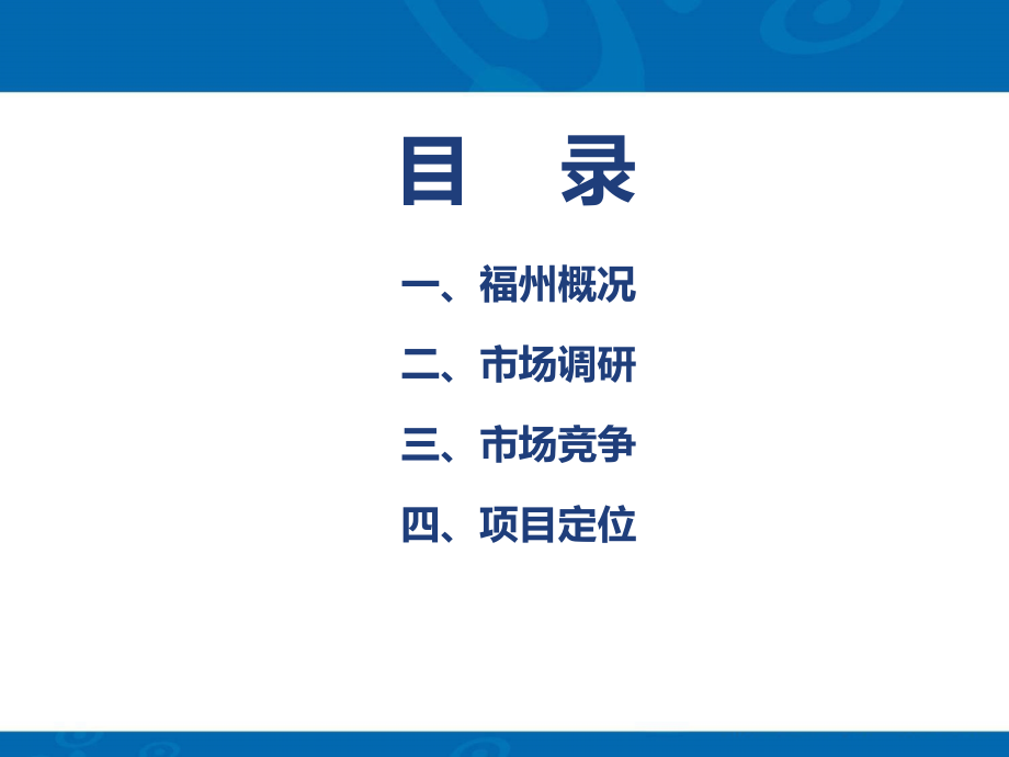 福州万象广场市调报告(35页).ppt_第2页