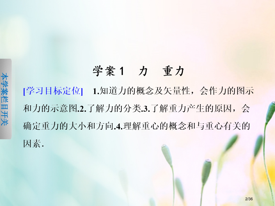高中物理第二章力第1节力重力省公开课一等奖新名师优质课获奖PPT课件.pptx_第2页