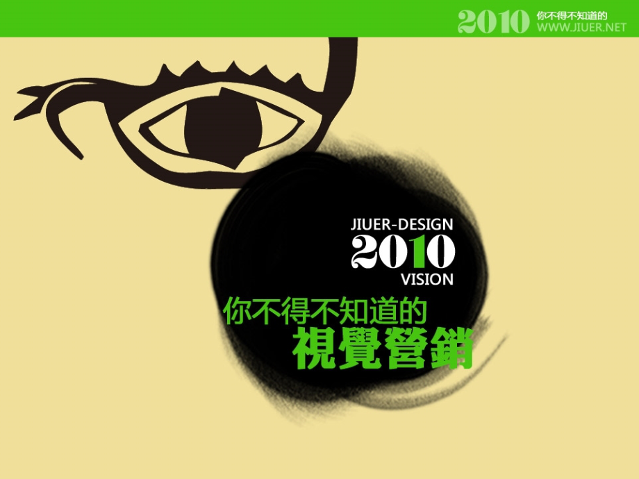 你不得不知道的视觉营销(装修).ppt_第1页