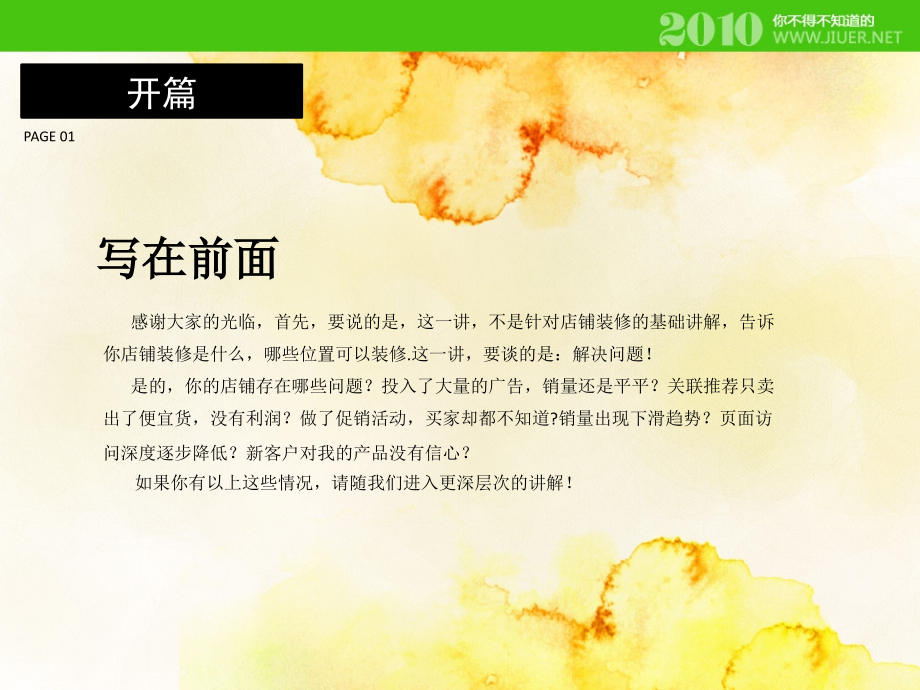 你不得不知道的视觉营销(装修).ppt_第2页