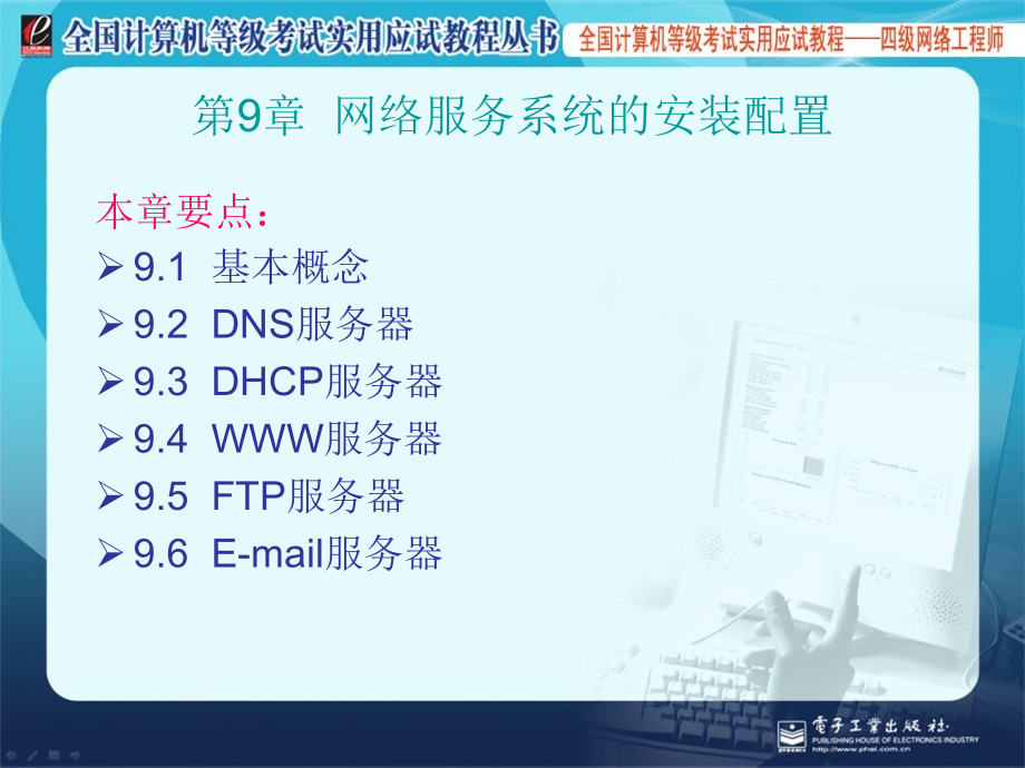 四级网络工程师9.ppt_第1页