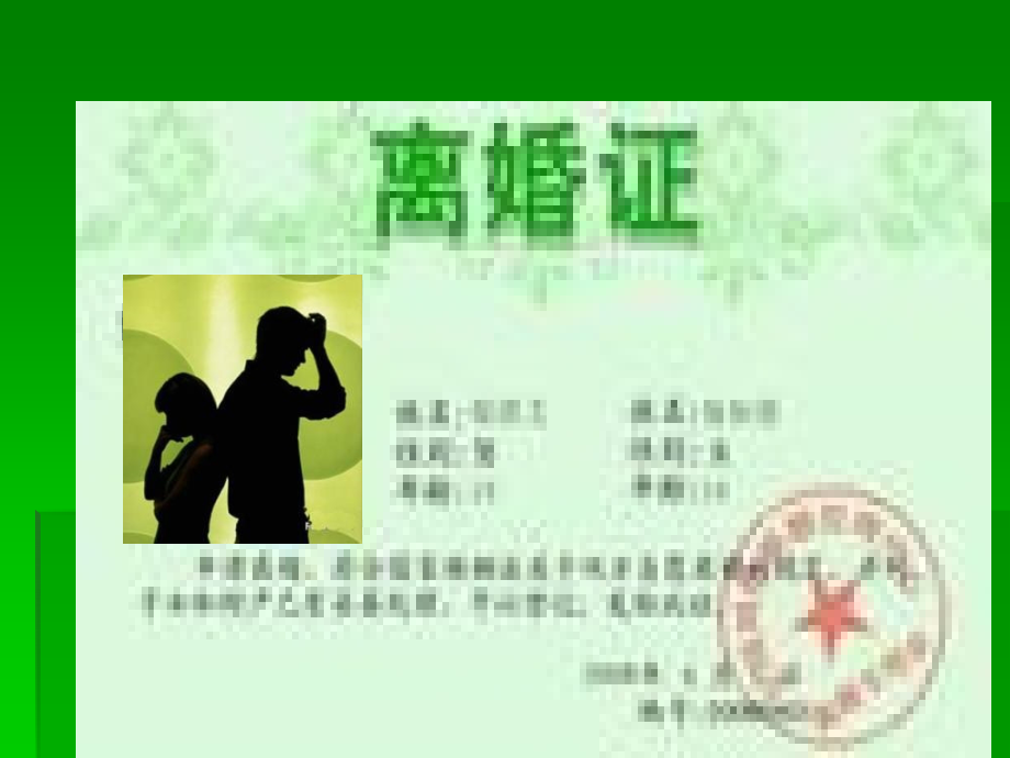 离婚对中年男女谁的伤害大2.ppt_第2页