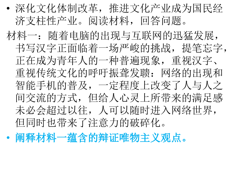 哲学主观试题.ppt_第1页