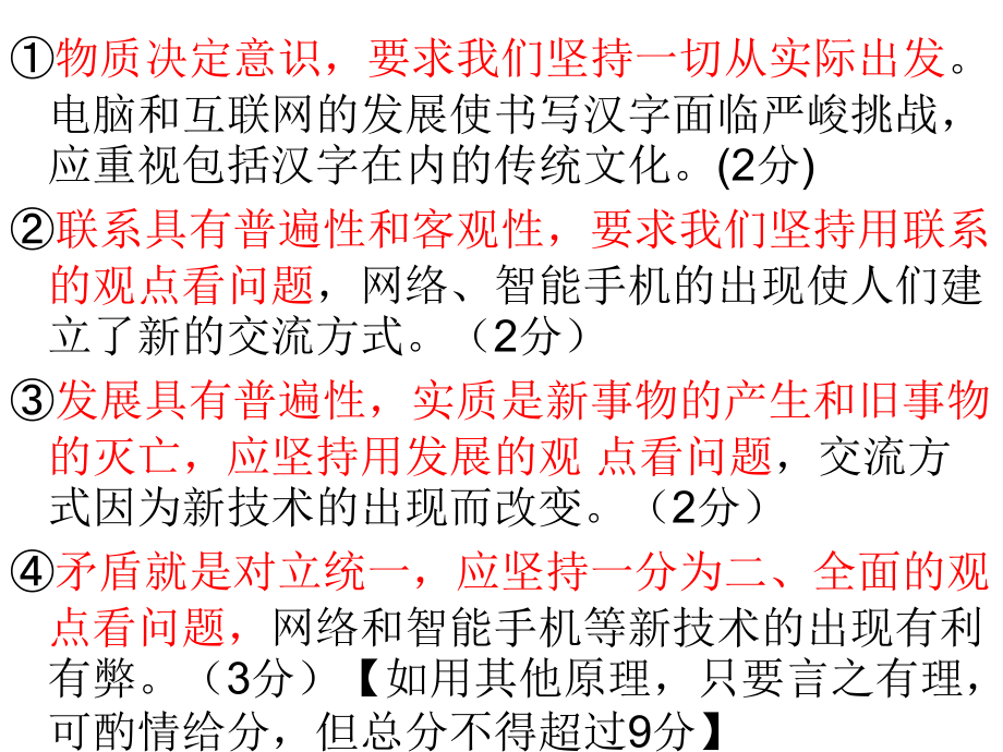 哲学主观试题.ppt_第2页