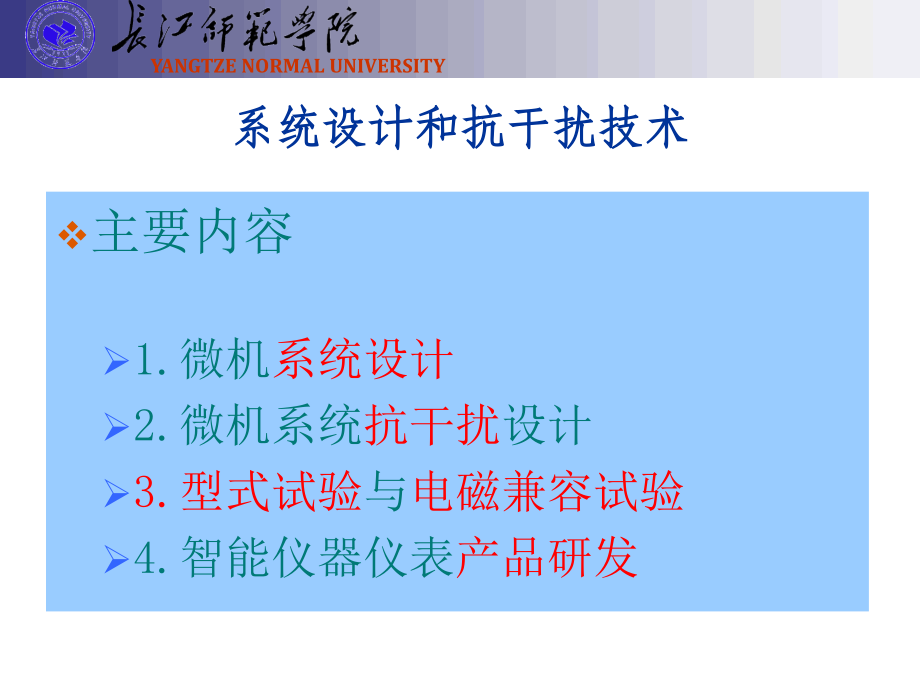 系统设计和抗干扰技术概要.ppt_第1页