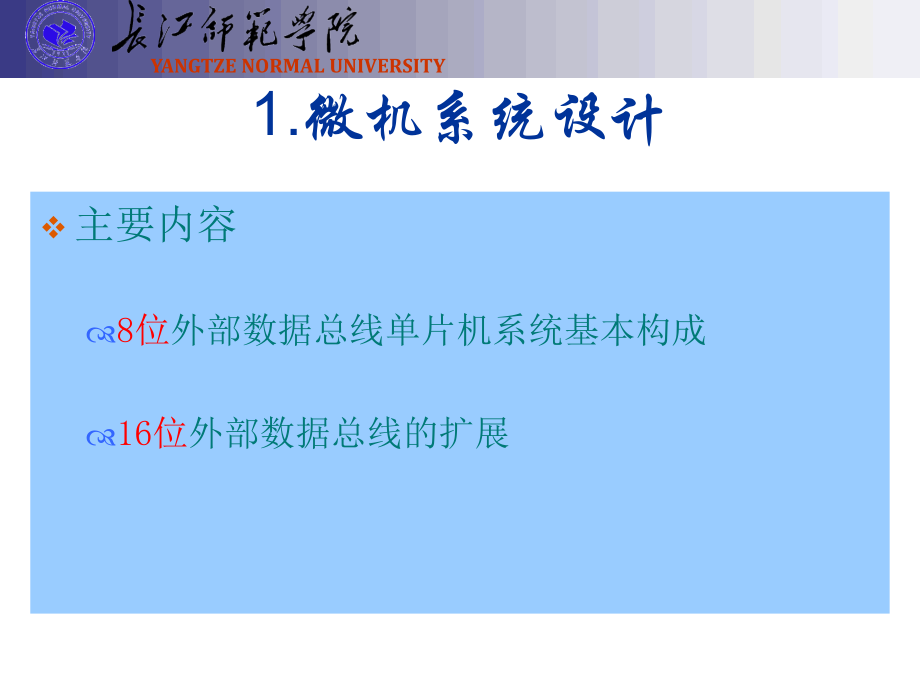 系统设计和抗干扰技术概要.ppt_第2页