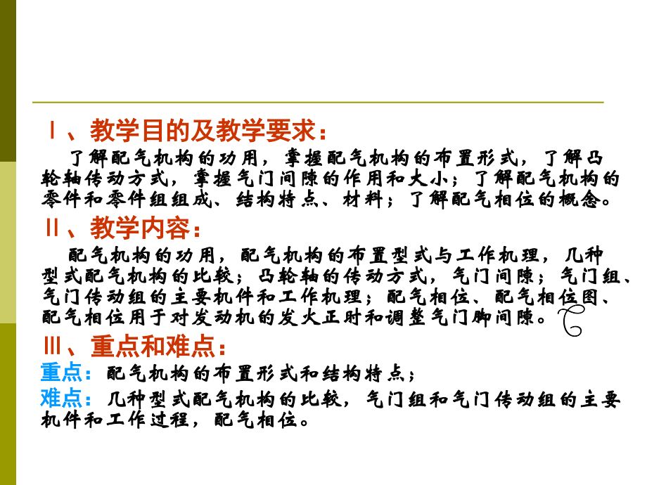 汽车构造配气机构.ppt_第2页