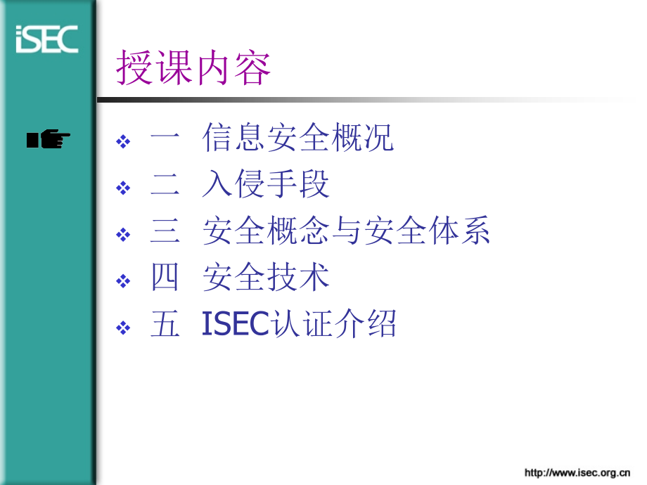 ISEC安全基础.ppt_第2页