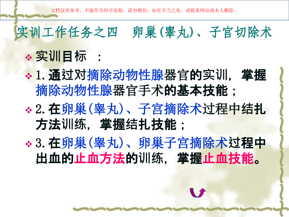 睾丸和卵巢子宫切除术课件.ppt_第2页