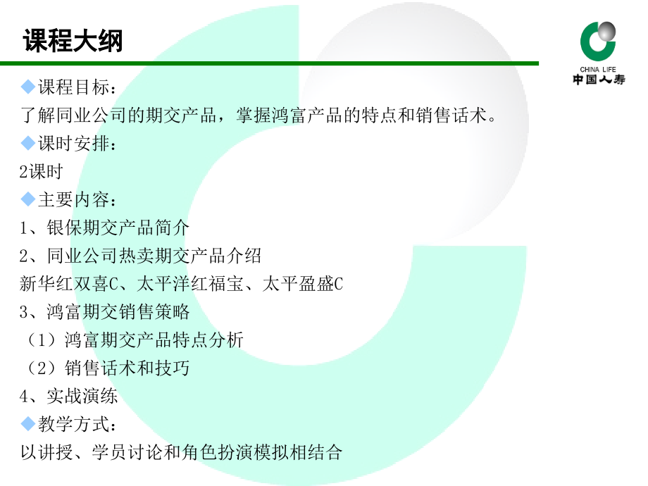 中国人寿-银保期交产品比较与分析.ppt_第2页