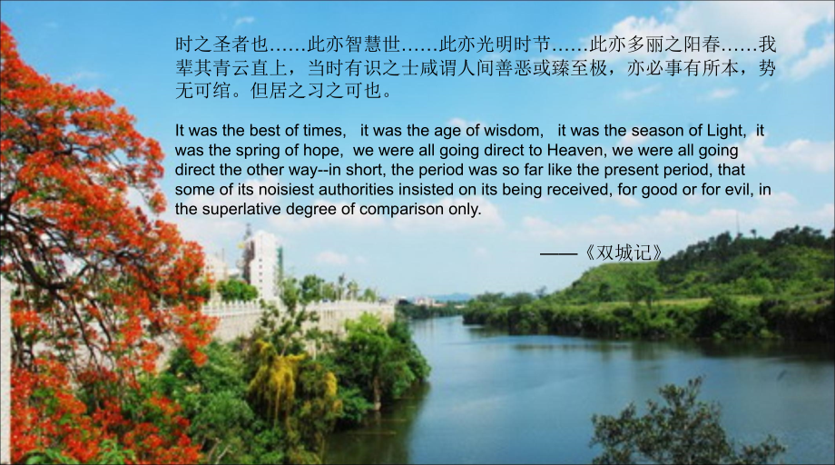 保亿风景水岸PPT课件.ppt_第2页