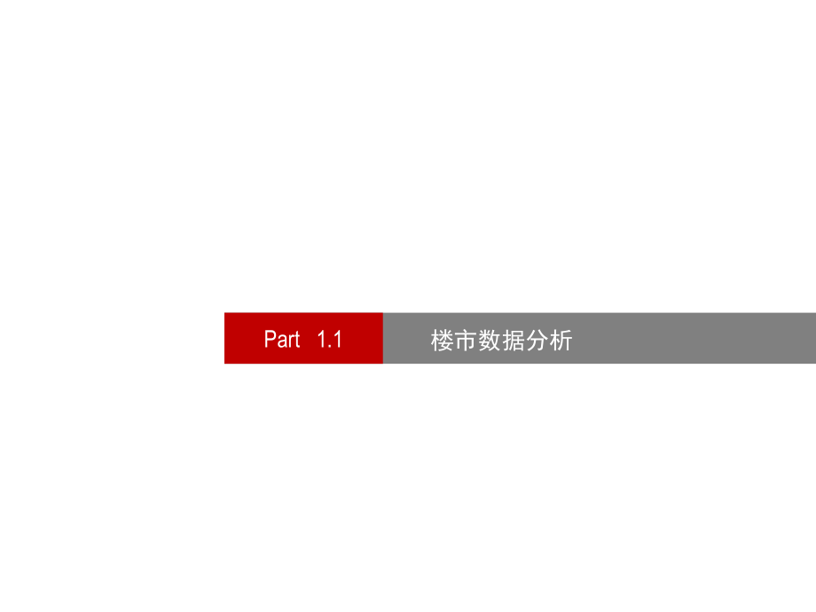 武汉市兴邦华庭营销执行方案52P.ppt_第2页