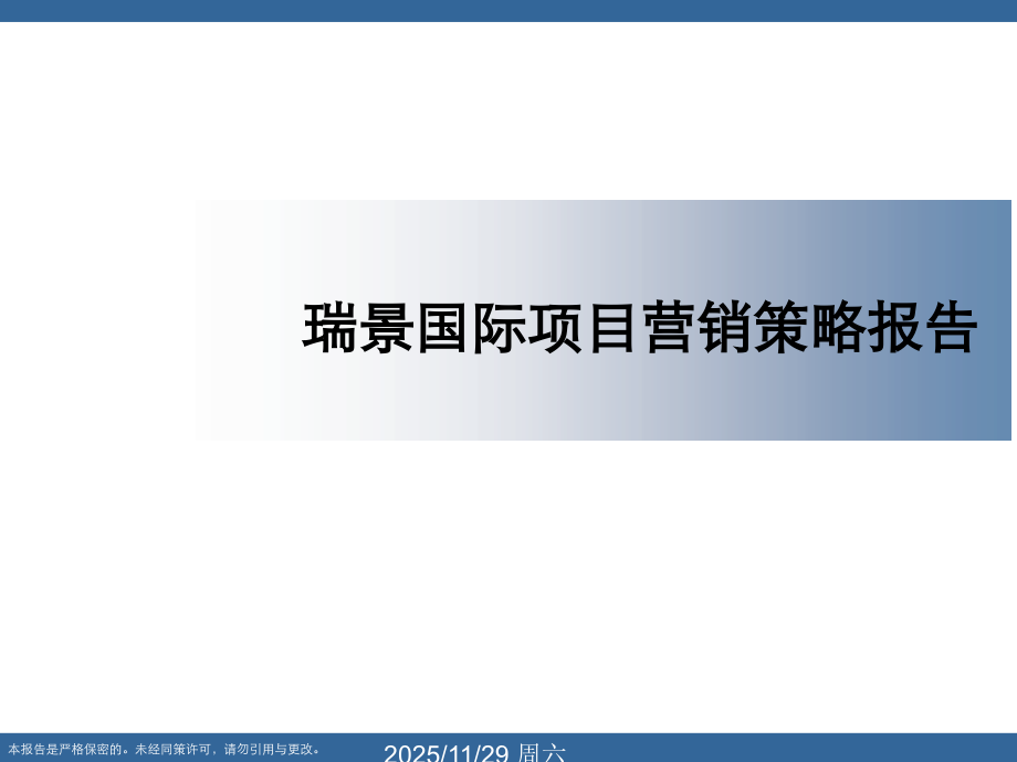南京六合区市场调研及营销策略报告45p.ppt_第1页