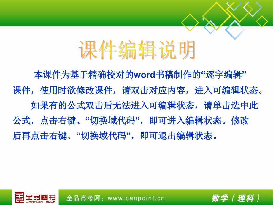 不等式数学理科教A版.ppt_第2页
