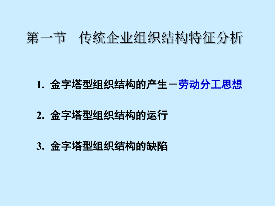 SCM的组织与运行管理.ppt_第2页