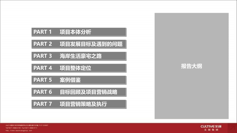 北海XXX项目产品优化及营销推广报告62P.ppt_第2页