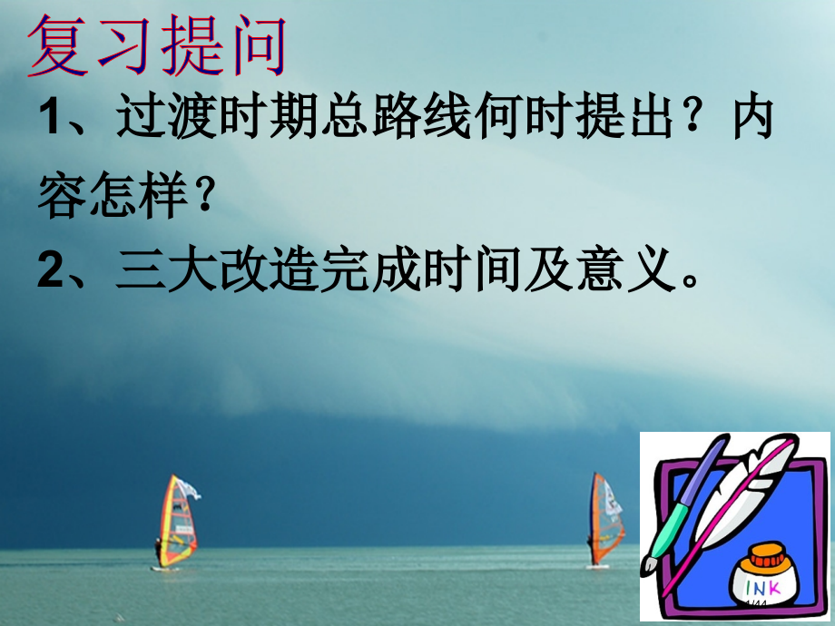 八年级历史下册第二单元社会主义道路的探索第五课艰难探索中的曲折省公开课一等奖新名师优质课获奖PPT课.pptx_第1页