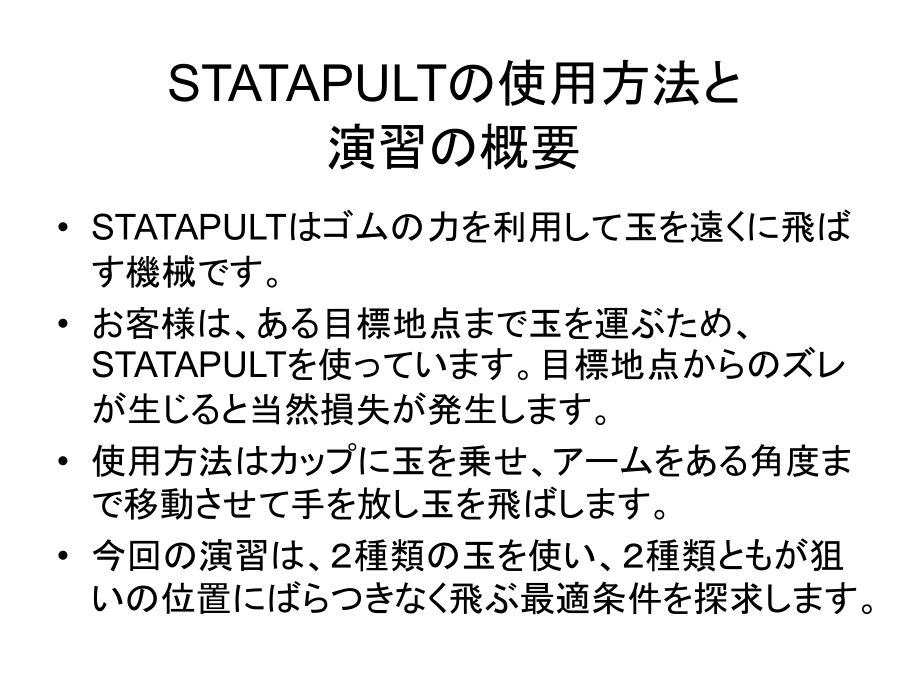 STATAPULT演习.ppt_第2页