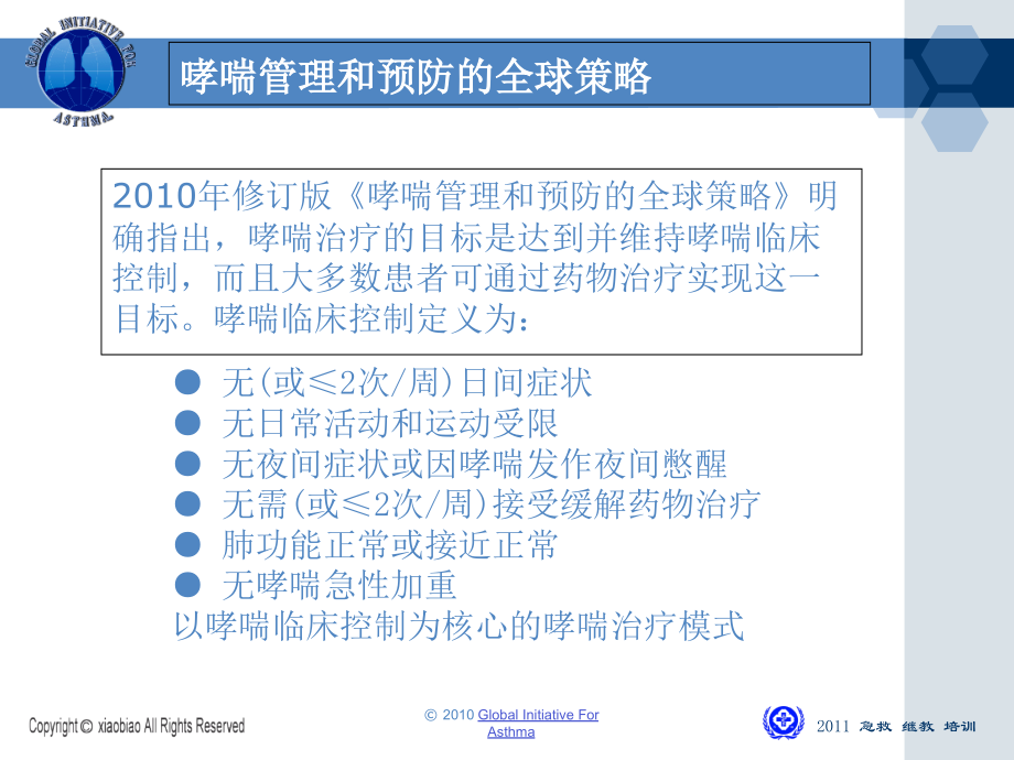 全球哮喘处理和预防策略.ppt_第2页