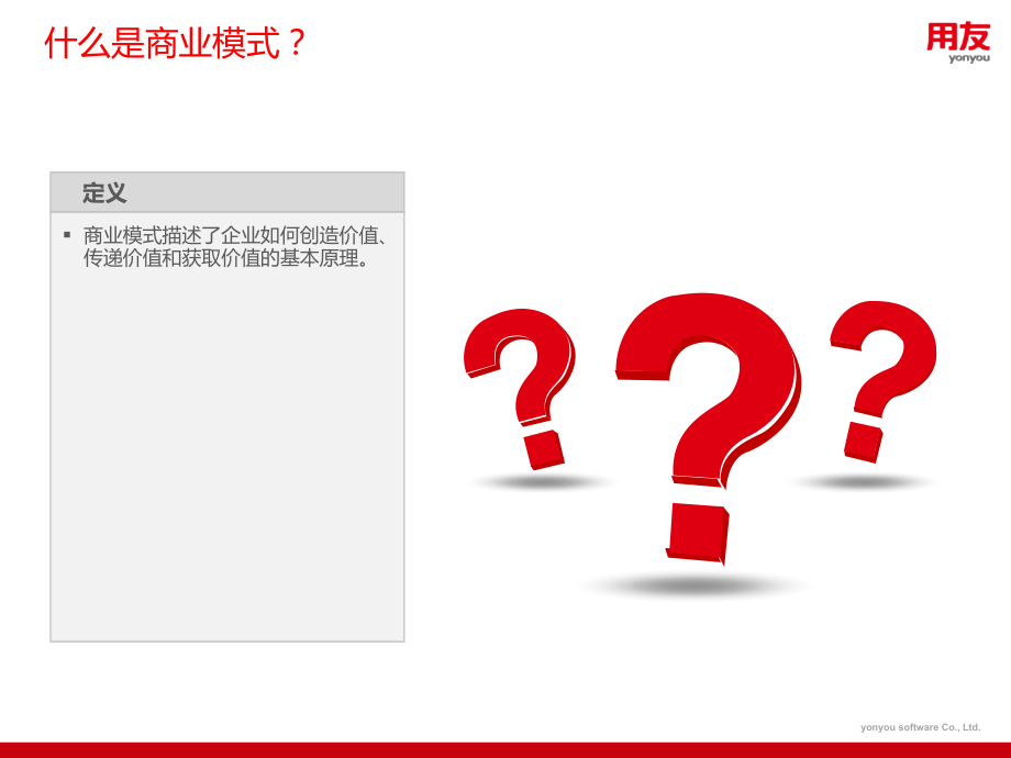 洞察系列：通过商业模式洞察客户.pptx_第2页