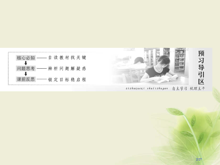 高中数学第二章统计2.1随机抽样第二课时系统抽样省公开课一等奖新名师优质课获奖PPT课件.pptx_第2页