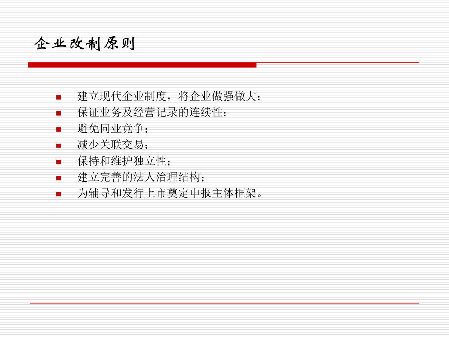 案例：运用信托工具企业上市购并.ppt_第2页