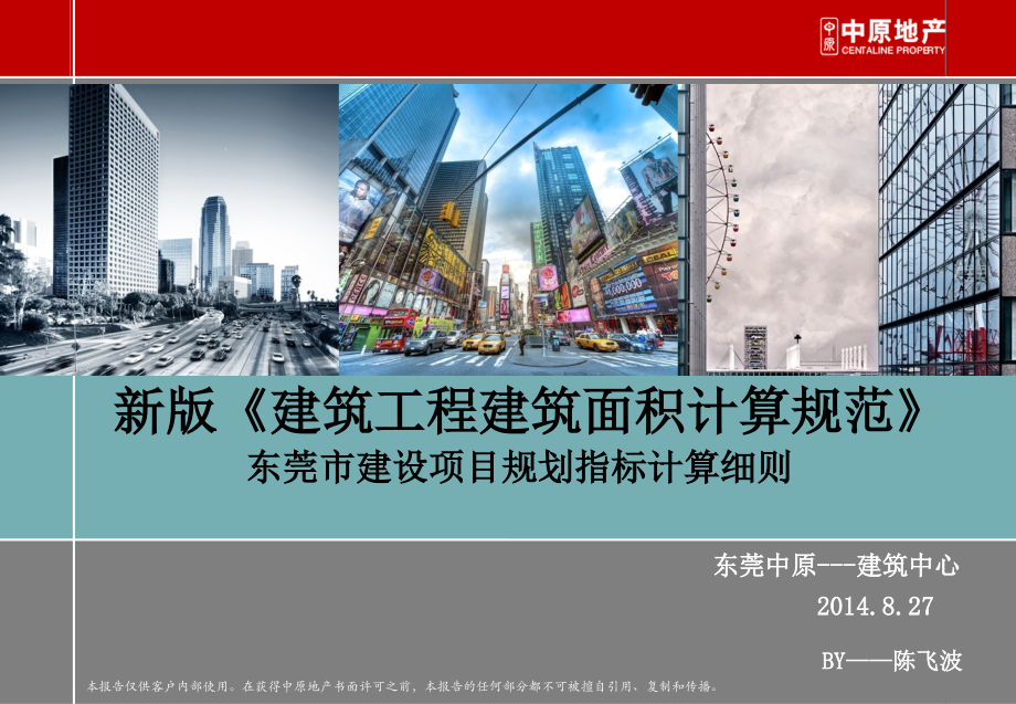 新版《建筑工程建筑面积计算规范》.ppt_第1页