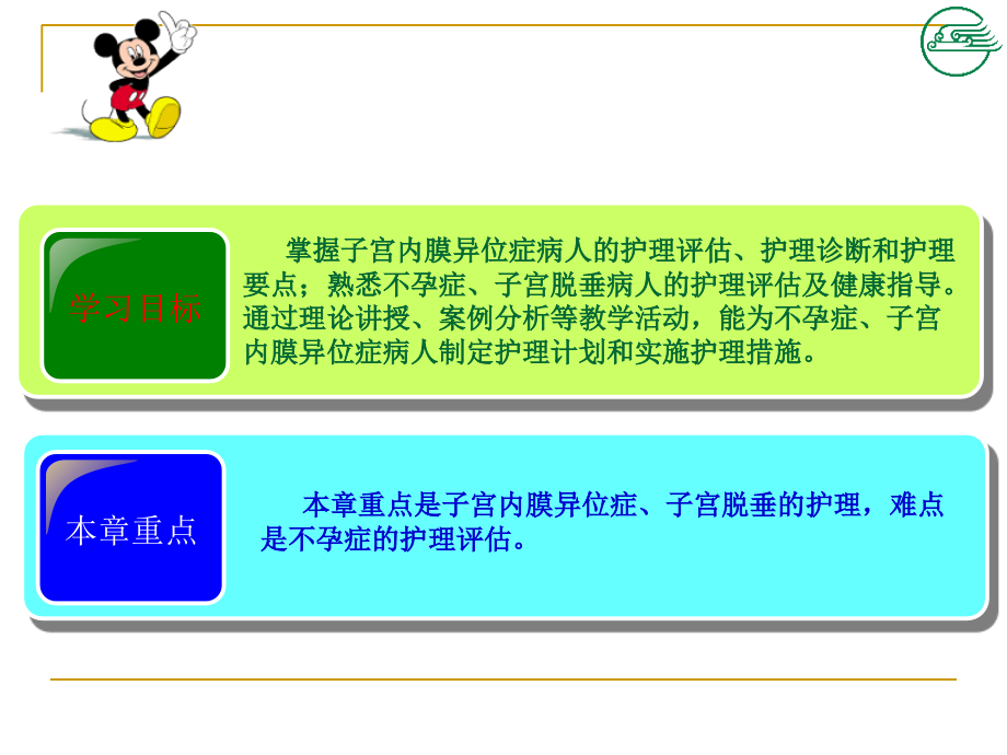 妇科其他疾病妇女的护理.ppt_第2页